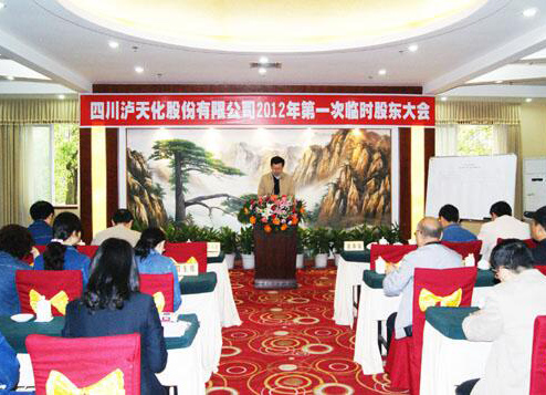 泸天化召开2012年第一次临时股东大会