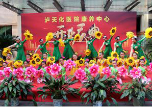 泸天化职工医院康养中心隆重举行开业典礼