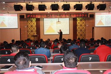 泸天化股份公司举行《赢在成长——新时代企业高质量发展之道》专题培训