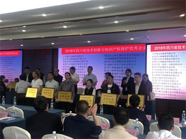 泸天化获“2018年四川省技术创新与知识产权保护优秀企业”称号
