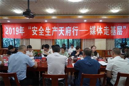 2019年“安全生产天府行媒体走基层”活动记者采访团走进泸天化