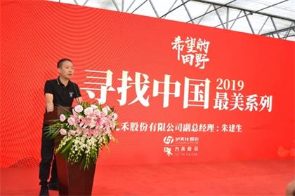 泸天化·九禾公司2019寻找中国种植能手活动正式启动