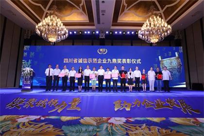 泸天化股份公司荣膺“四川省诚信示范企业九鼎奖”