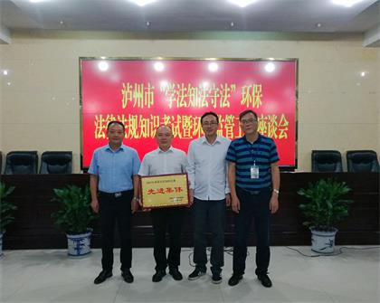 泸天化股份公司获“市环境守法知识竞赛先进集体”称号