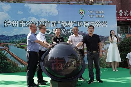 泸天化股份公司积极参与地方环保公益活动