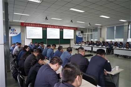 泸天化股份公司召开三季度生产经营分析暨2020年工作安排会