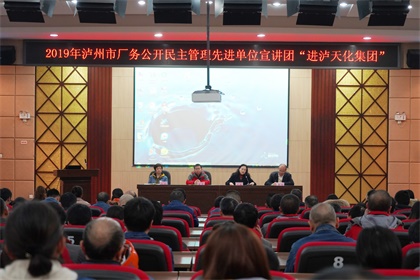 市总工会厂务公开民主管理先进单位宣讲团走进泸天化