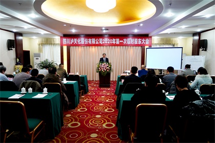 泸天化股份公司召开2020年第一次临时股东大会