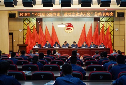 泸天化股份公司团委召开2019年度“不忘初心跟党走 建功立业泸天化”主题活动总结表彰会