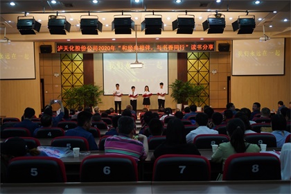 泸天化股份公司工会举办“和经典相伴 与书香同行”读书分享活动