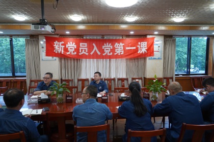 泸天化股份公司党委举行新党员入党第一课