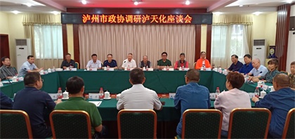 泸州市政协原副主席梅兴岗一行调研泸天化