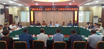 泸州市法学会“送法进企业”法制宣传活动走进泸天化