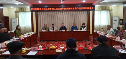 泸天化股份公司13名老同志荣获“中国人民志愿军抗美援朝出国作战70周年”纪念章