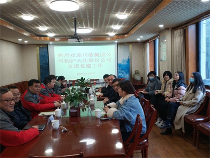 四川酒业集团公司到泸天化股份公司开展党建工作交流