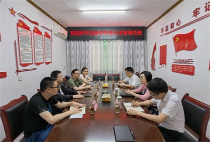 泸天化股份公司统战部与纳溪区委统战部开展工作交流