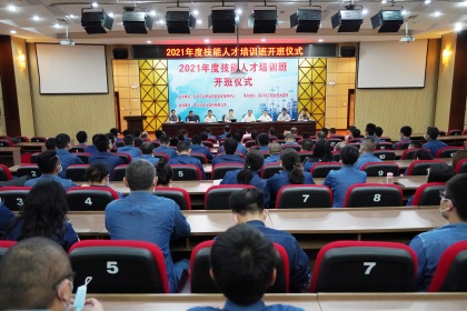 泸天化股份公司举行2021年技能人才培训开班仪式