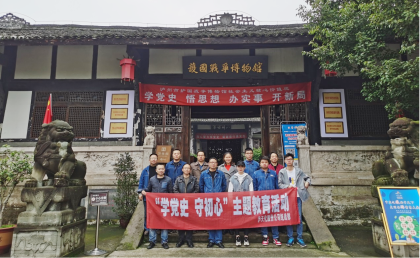 泸天化股份公司党委统战部开展“学党史、守初心”主题教育活动