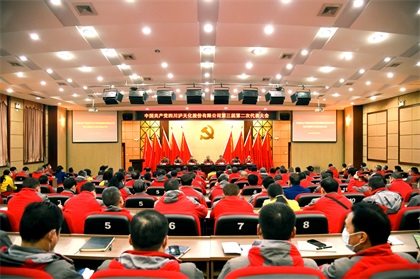 中国共产党四川泸天化股份有限公司第三届第二次代表大会隆重召开