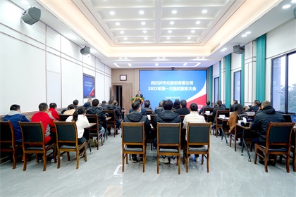 四川泸天化股份有限公司召开2022年第一次临时股东大会