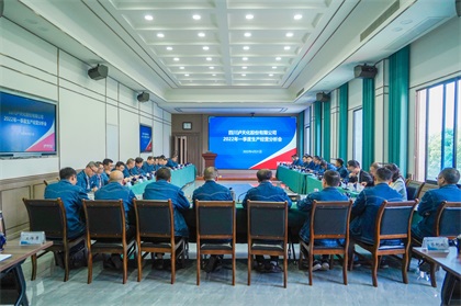 泸天化股份公司召开2022年一季度经营分析会