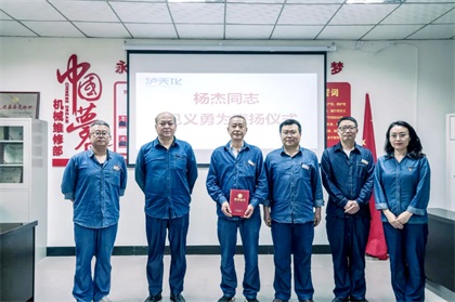 机械维修部员工杨杰勇救落水儿童事迹受表扬