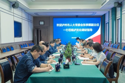 市人大常委会副主任张季頫一行来泸天化股份公司调研