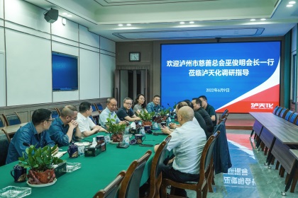 泸州市慈善总会巫俊明会长率队到泸天化股份公司调研