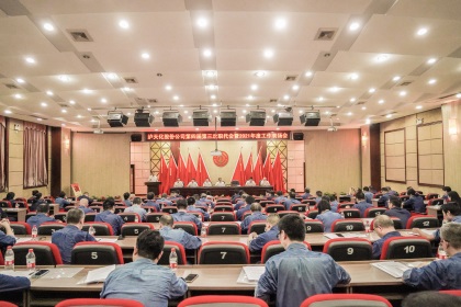 泸天化股份公司召开第四届第三次职代会暨2021年度工作表扬会