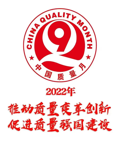 泸天化股份公司部署2022年全国“质量月”活动