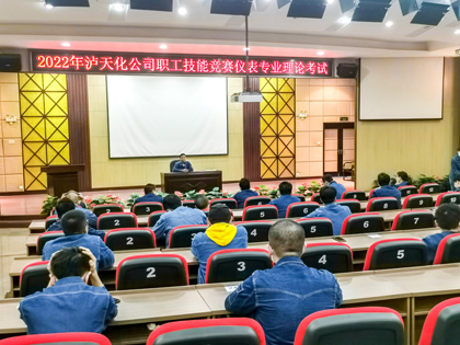 泸天化股份公司开展仪表专业技能竞赛理论考试