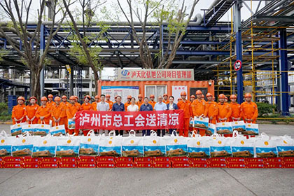 泸州市总工会来公司开展“送清凉”慰问活动