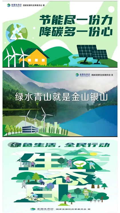 泸天化股份公司积极开展“全国生态日”活动