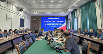 泸天化股份公司顺利通过“四标”管理体系外部审核