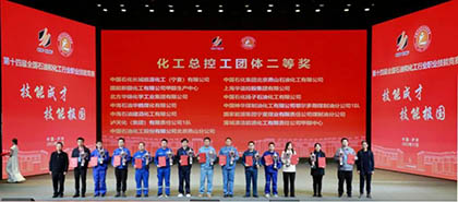 泸天化股份公司四支代表队在全国石油和化工行业职业技能竞赛中获佳绩