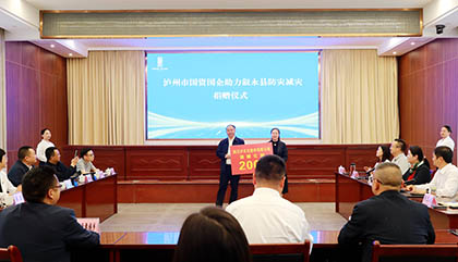 泸天化股份公司向叙永县灾区定向捐赠化肥200吨