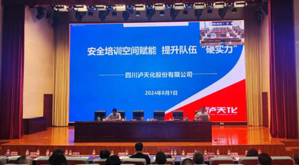 泸天化股份公司受应急管理部邀请分享交流安全培训空间建设和运行经验