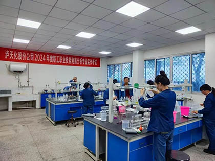 泸天化股份公司成功举办2024年度化工分析实操比赛