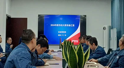 泸天化股份公司召开新系统装置年度大修准备情况汇报会