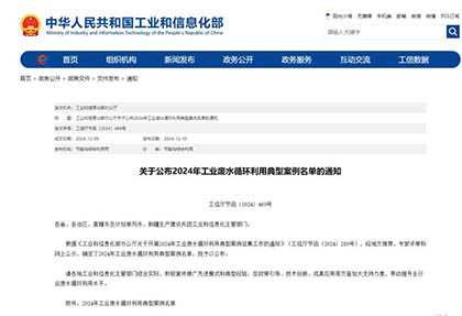 四川唯一｜泸天化股份公司入选全国工业废水循环利用典型案例