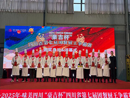 泸天化宾馆：厨王争霸展风采，载誉而归谱新篇