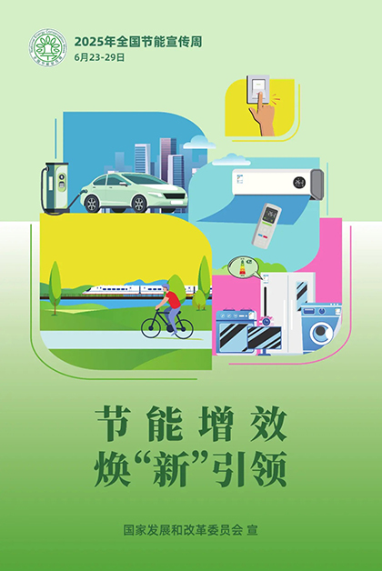 泸天化股份公司对2025年“节能宣传周”和低碳日活动作出部署