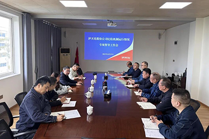 泸天化股份公司纪委对弘润公司开展纪检运行机制专项督查