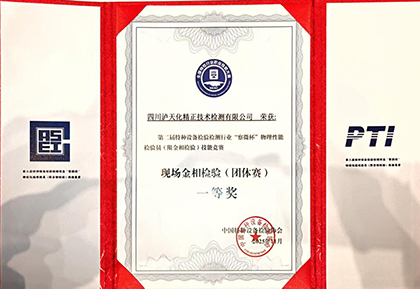 “师带徒”结硕果｜泸天化团队荣获全国技能竞赛团体一等奖